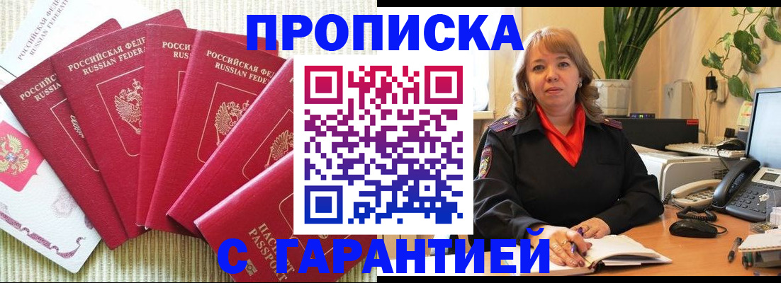 временная регистрация собственник в Московской области