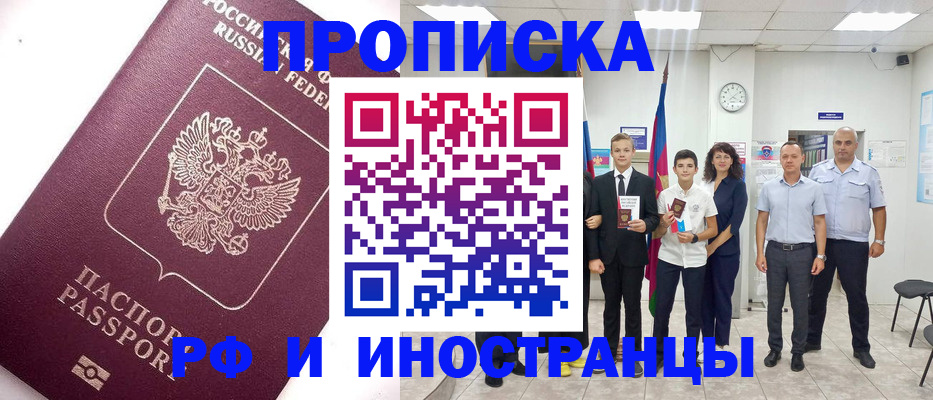 прописка для кредита в Московской области