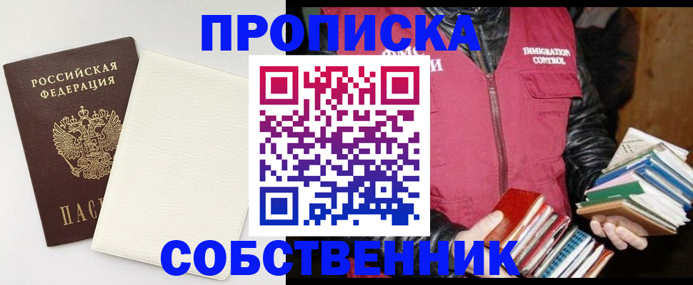 пропишу в квартире в Московской области